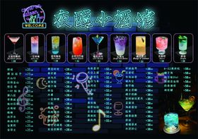 酒吧酒水单价目表展示