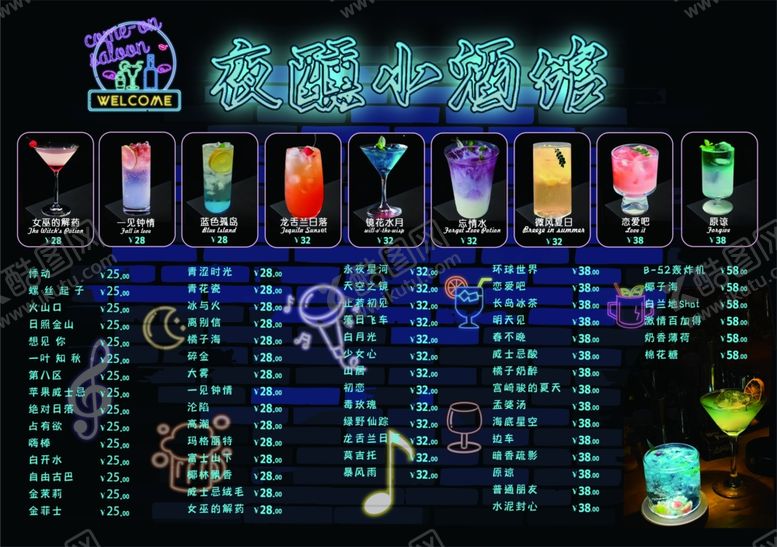 编号：93028107011002202439【酷图网】源文件下载-酒吧酒水单价目表展示