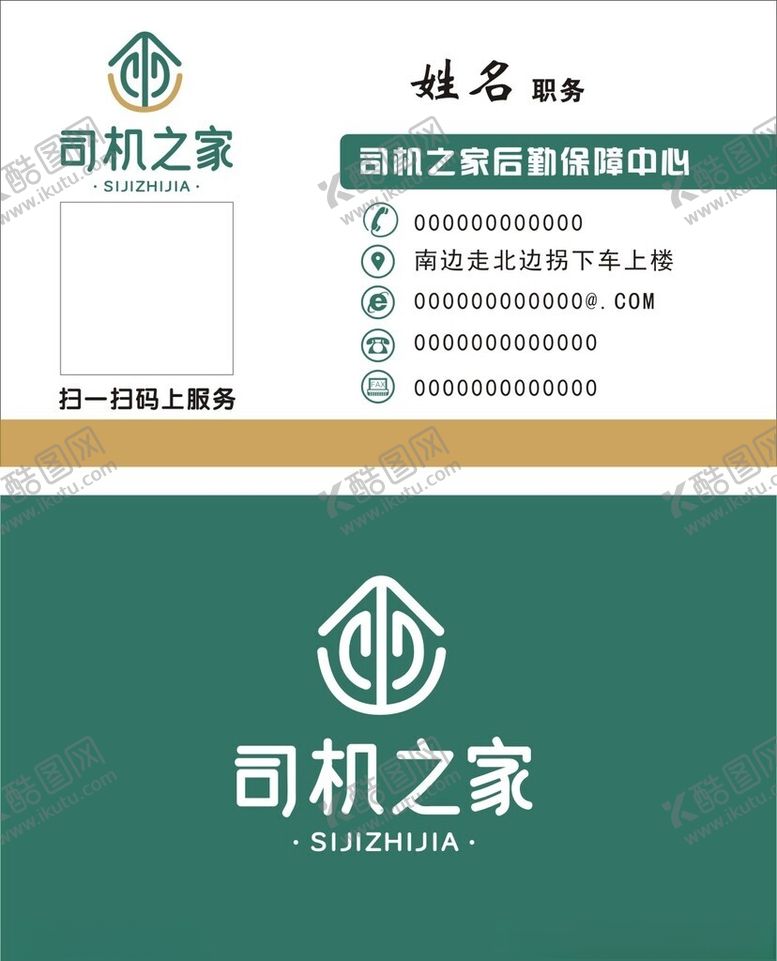 编号：47027011240437319318【酷图网】源文件下载-司机之家