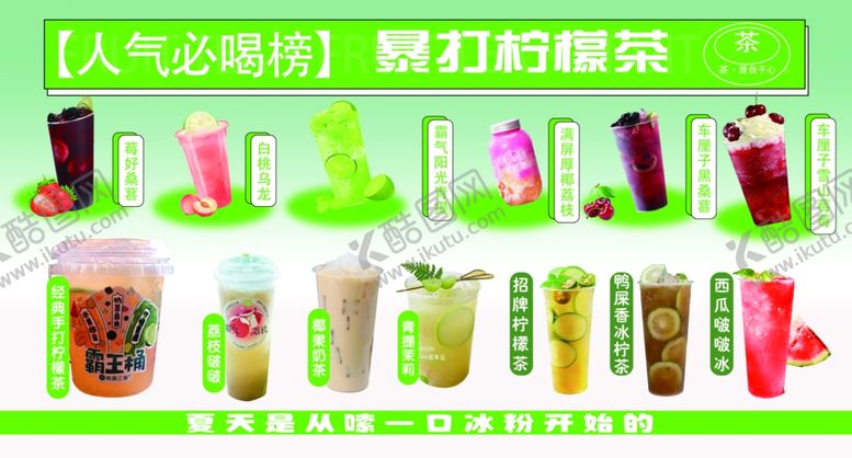 编号：76076002130637164663【酷图网】源文件下载-饮料