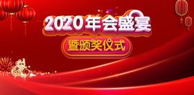 2020年会