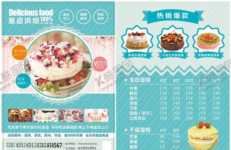 编号：54810711012147061856【酷图网】源文件下载-蛋糕