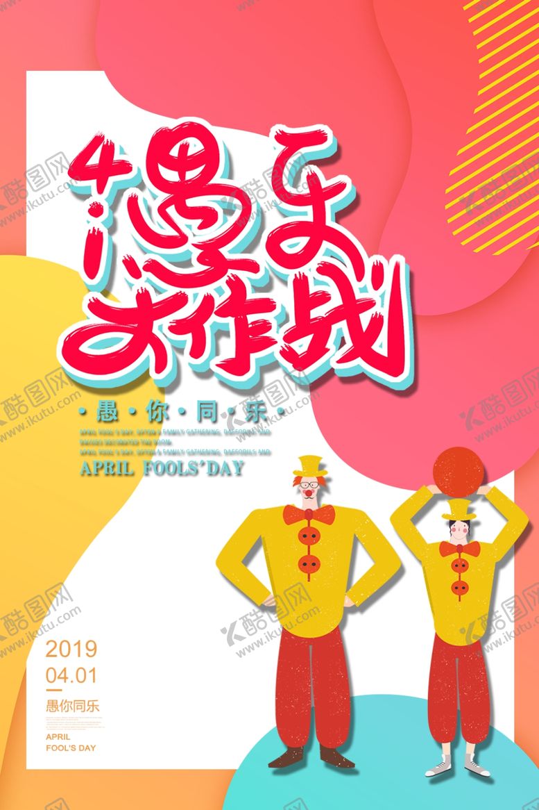 编号：17931009091933411290【酷图网】源文件下载-愚人节