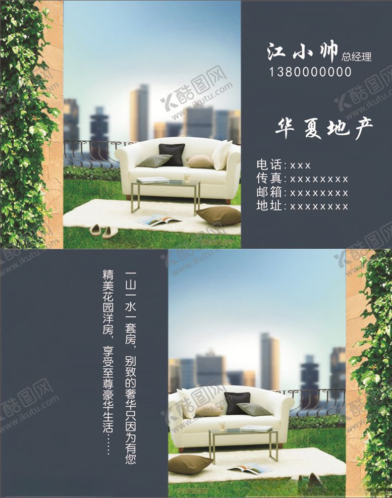编号：89371607041353499497【酷图网】源文件下载-地产名片