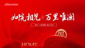 大气红色地产交付展板主题画面