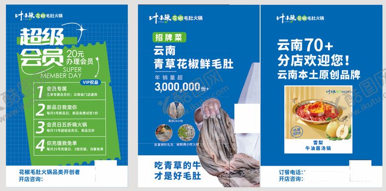 编号：35687110061048579042【酷图网】源文件下载-开业展板