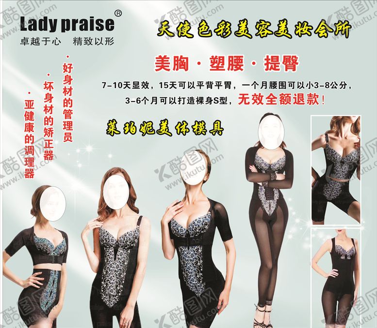 编号：59870806280350328029【酷图网】源文件下载-莱珀妮美体模具
