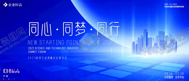 编号：49664810182006035407【酷图网】源文件下载-科技峰会