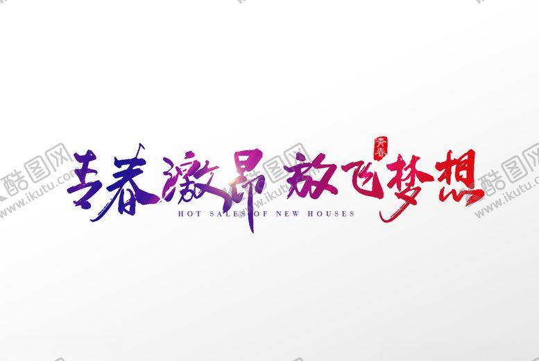 编号：26287911011037017176【酷图网】源文件下载-梦想梦想海报梦想展板