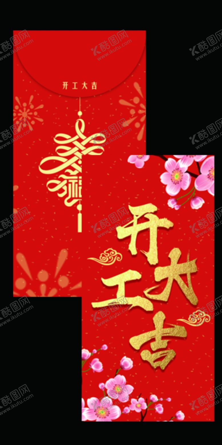编号：29168306152351236851【酷图网】源文件下载-新年红包喜庆红色卡片素材