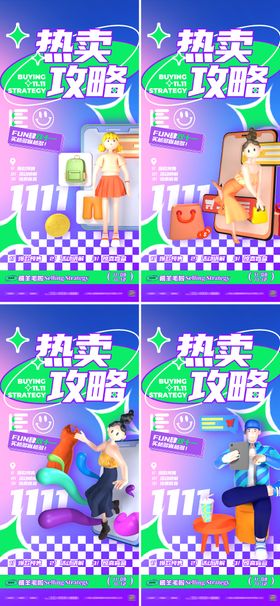 双十一促销海报盲盒插画攻略宣传