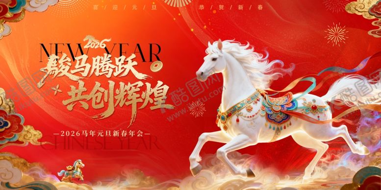 编号：18264404142028572261【酷图网】源文件下载-2026春节