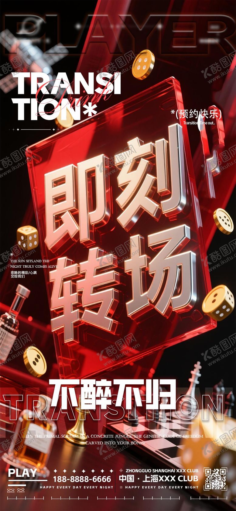 编号：10497810170414587216【酷图网】源文件下载-夜店酒吧转场海报