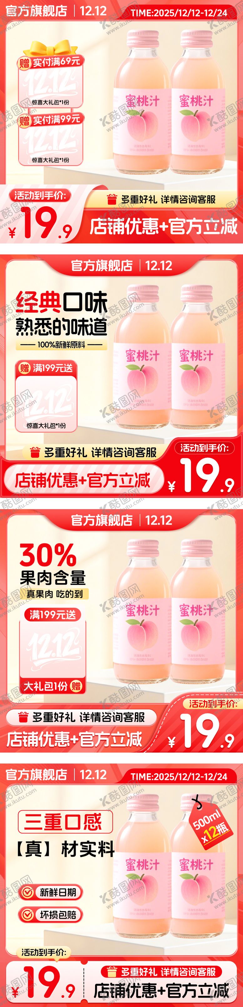 编号：31335511141749495957【酷图网】源文件下载-电商活动主图