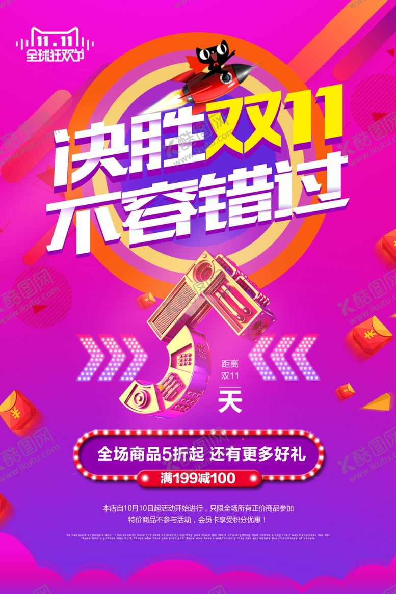编号：23490810061446533030【酷图网】源文件下载-双11促销海报