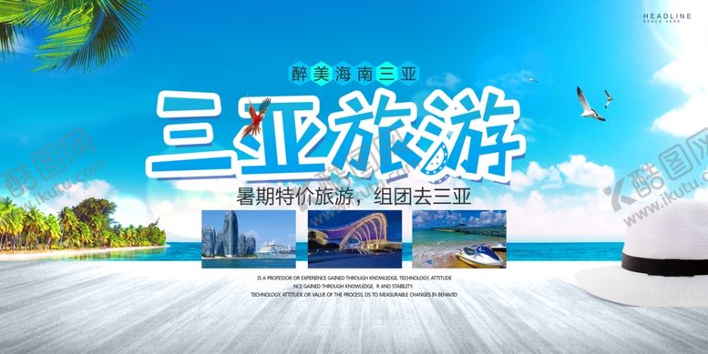 编号：95699210261510005038【酷图网】源文件下载-三亚旅游