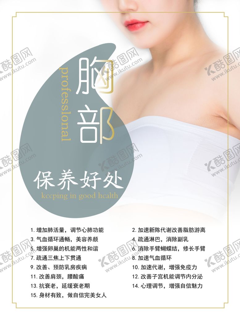 编号：96784309141148374953【酷图网】源文件下载-中医养生美容海报