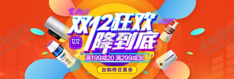 编号：79231910101445485925【酷图网】源文件下载-双十二狂欢