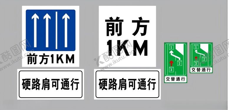 编号：39421502250054246629【酷图网】源文件下载-硬路肩交替通行标识
