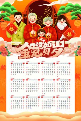 兔年挂历2023台台贴图日样式