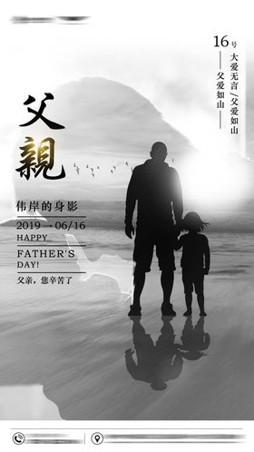 父亲节海报