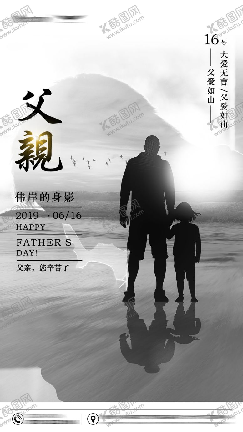 编号：46486207021940393451【酷图网】源文件下载-父亲节海报