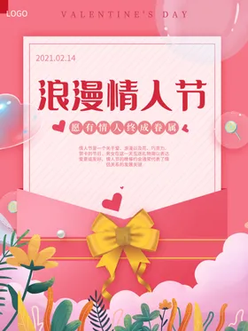 情人节海报年中广告99大促年中促销年中庆