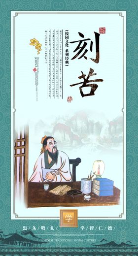 刻苦