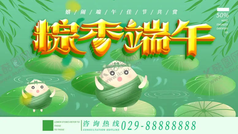 编号：91247611041846559570【酷图网】源文件下载-端午节