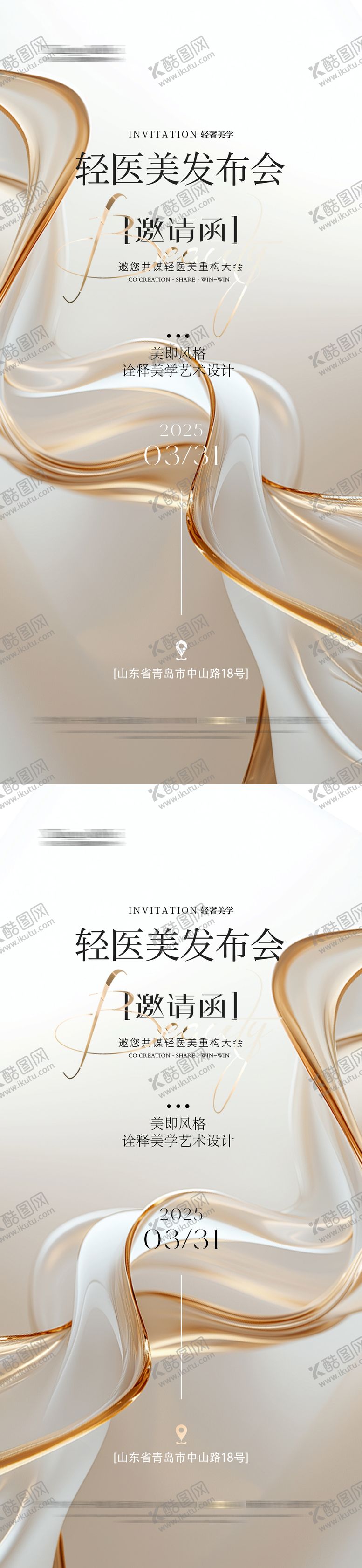 编号：92574311131002215934【酷图网】源文件下载-医美整形 