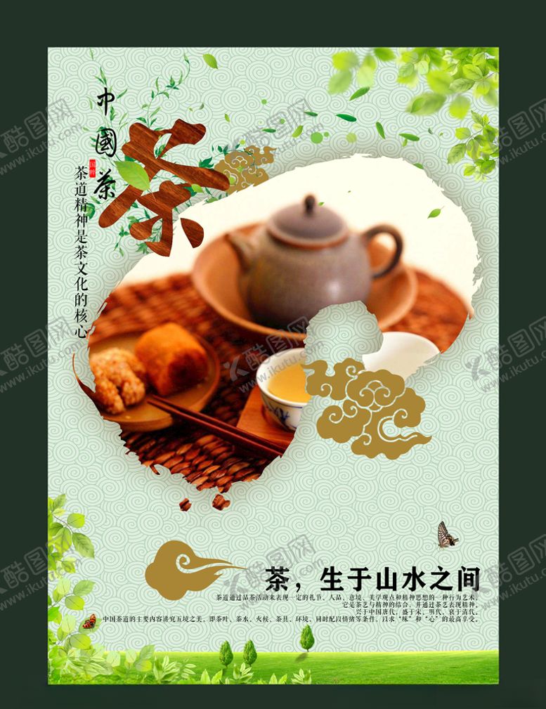 编号：74786907060540215202【酷图网】源文件下载-茶文化海报