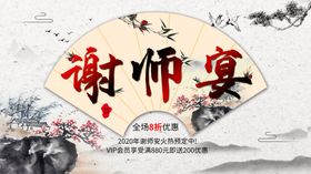 谢师宴