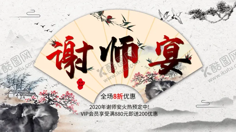 编号：43050206271128281241【酷图网】源文件下载-谢师宴