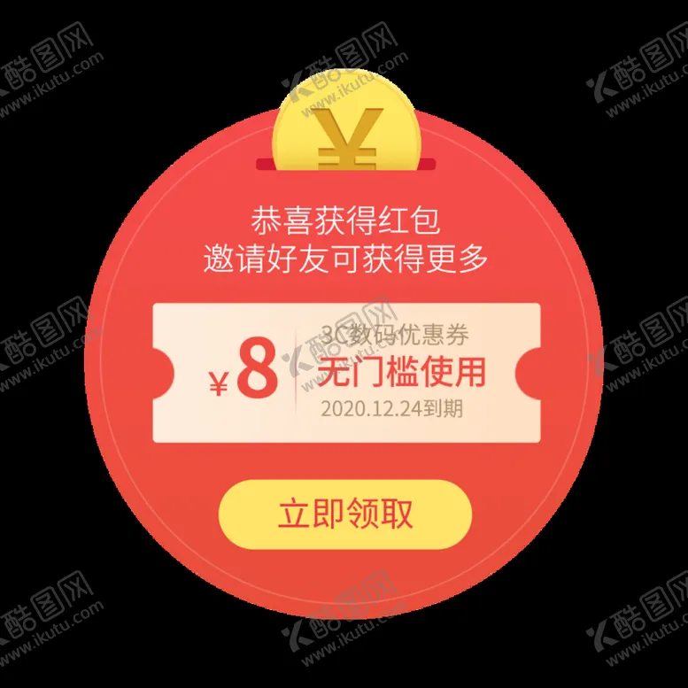 编号：56013709210609416129【酷图网】源文件下载-活动红包 电商红包 电商活动 