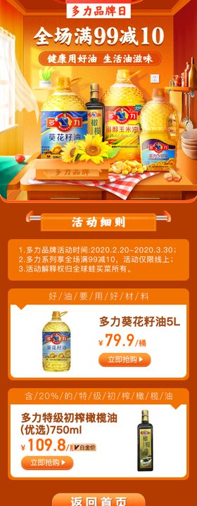 多力品牌日/粮油品牌专题