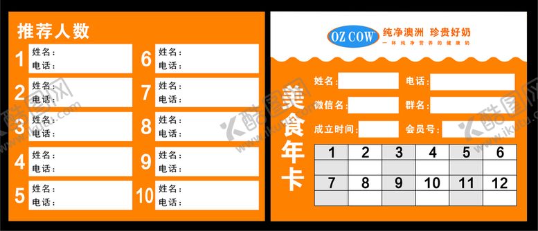 编号：39118810211846265222【酷图网】源文件下载-美食卡