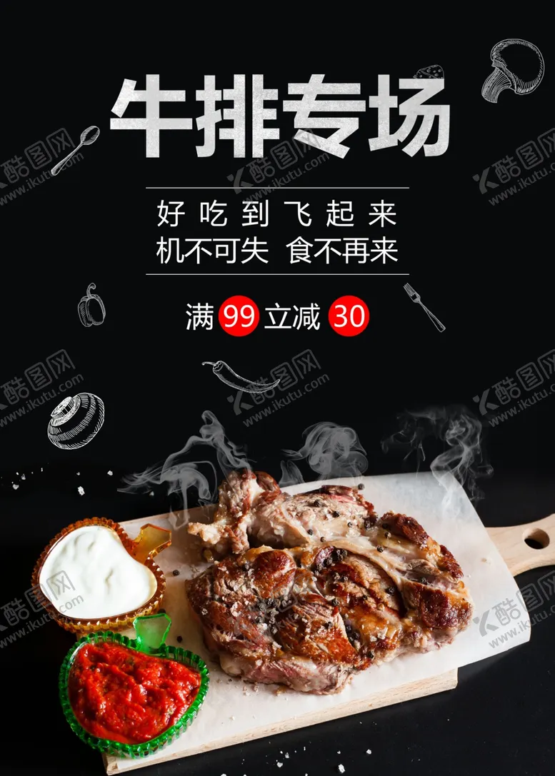 编号：18982804261557362006【酷图网】源文件下载-牛排专场