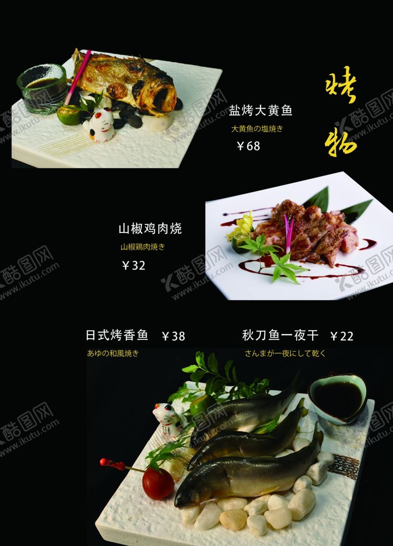 编号：70171809120045257451【酷图网】源文件下载-日式菜谱内页