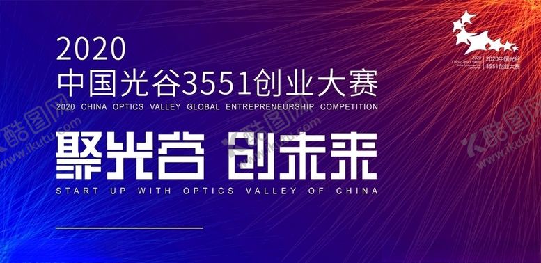 编号：29456509250319038549【酷图网】源文件下载-创业大赛主视觉