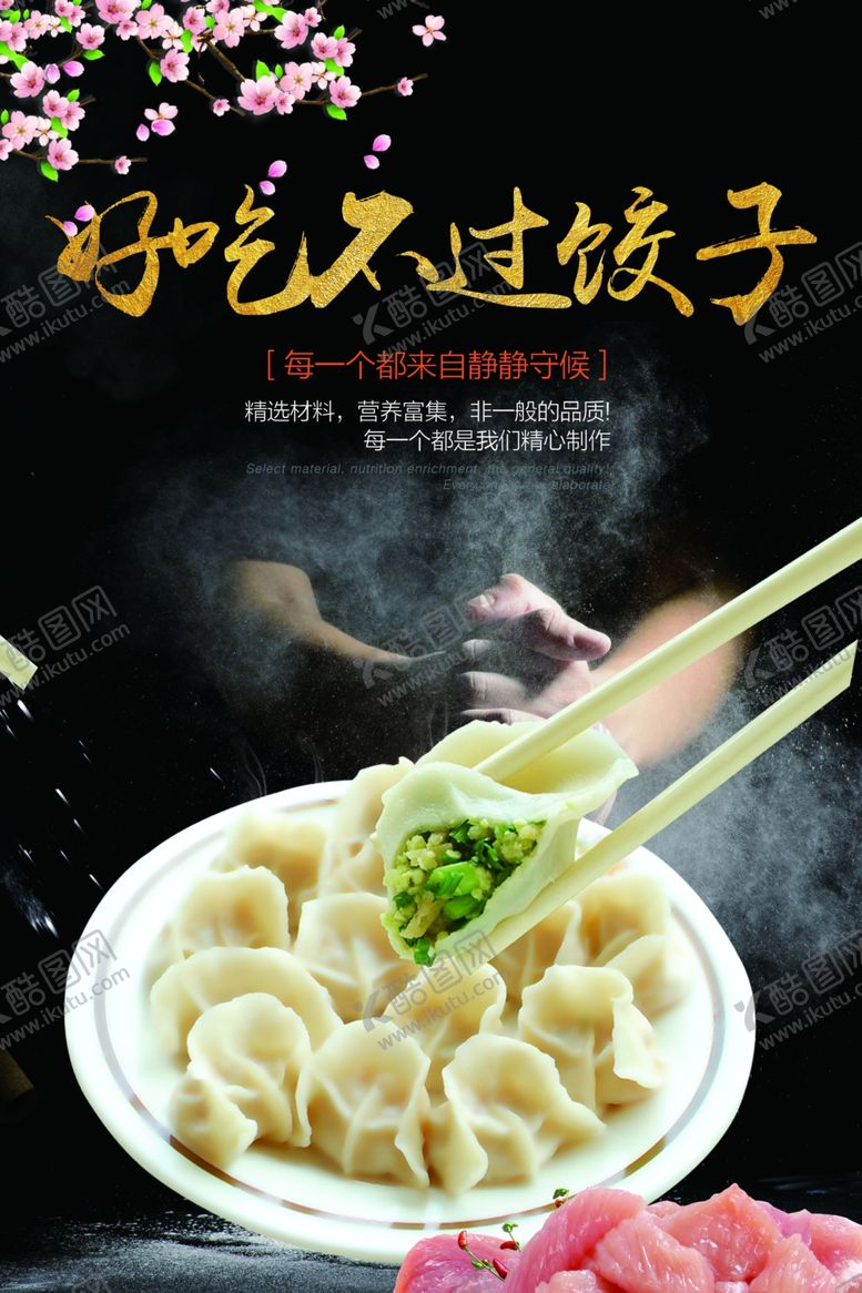 编号：73612409110442586932【酷图网】源文件下载-饺子