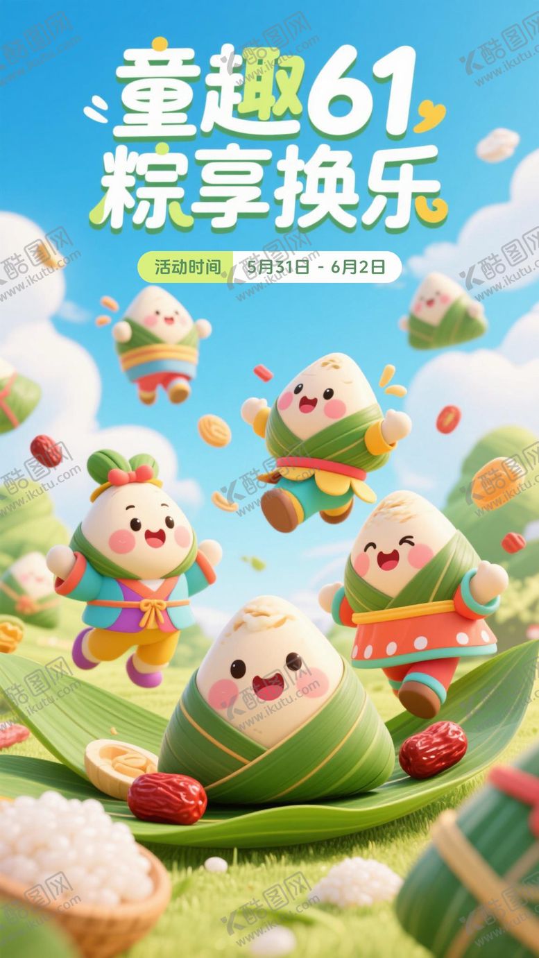 编号：78034305182301345300【酷图网】源文件下载-儿童节端午节3D卡通海报