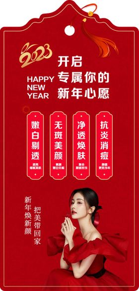 医美新年签