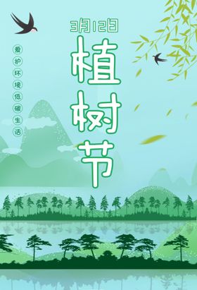 植树节易拉宝共创绿色家园广告绿色成长