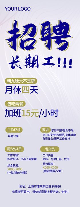 招聘海报极简风x展架易拉宝
