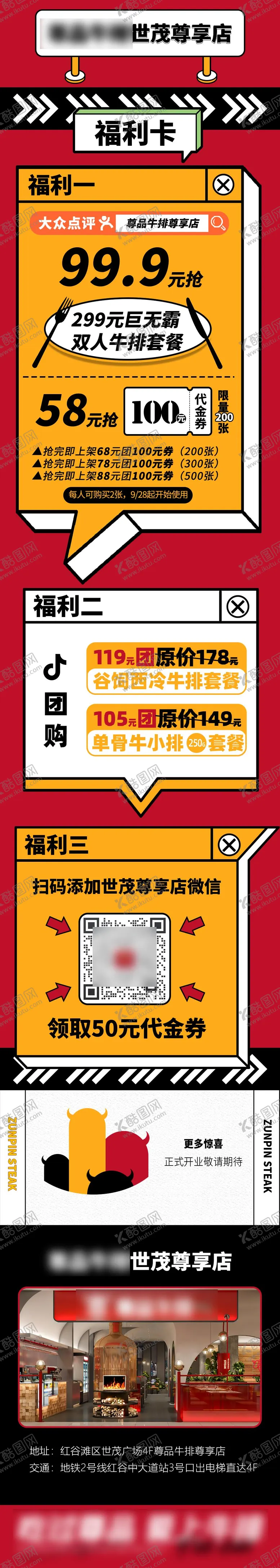 编号：51728706172055162278【酷图网】源文件下载-餐饮福利活动长图海报