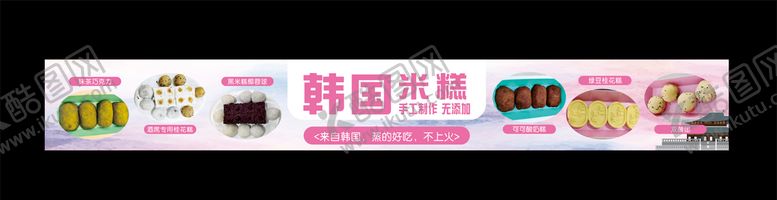 编号：69867110121742584408【酷图网】源文件下载-韩国米糕
