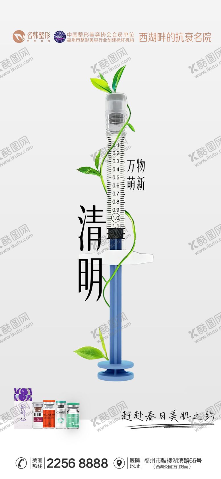 编号：33876604020211336599【酷图网】源文件下载-医美节气清明海报