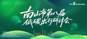 绿色发展低碳出行背景展板