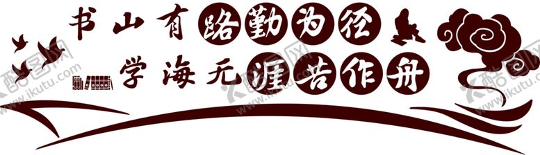 编号：22834605172344384357【酷图网】源文件下载-读书阅读书籍成长标语墙贴素材