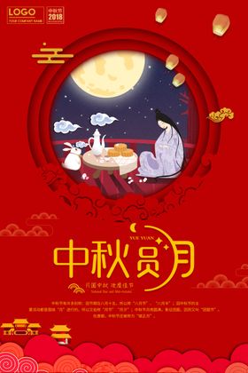 中秋展架节海报晚会